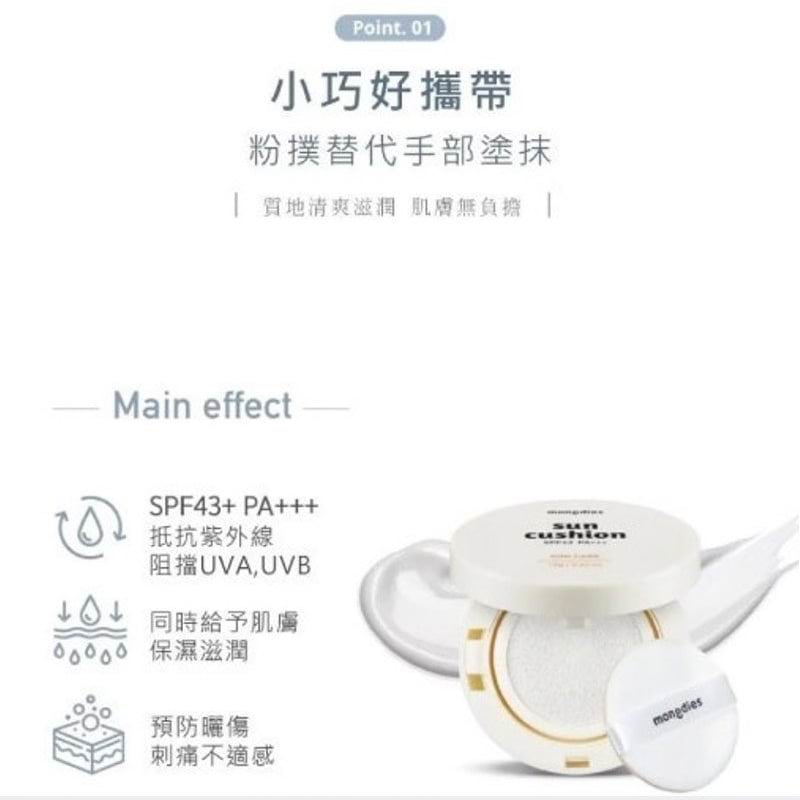 韓國 Mongdies Sun Cushion 嬰兒童純物理防曬氣墊 SPF43 PA+++ (12g) | 寶寶孕婦敏感肌適用