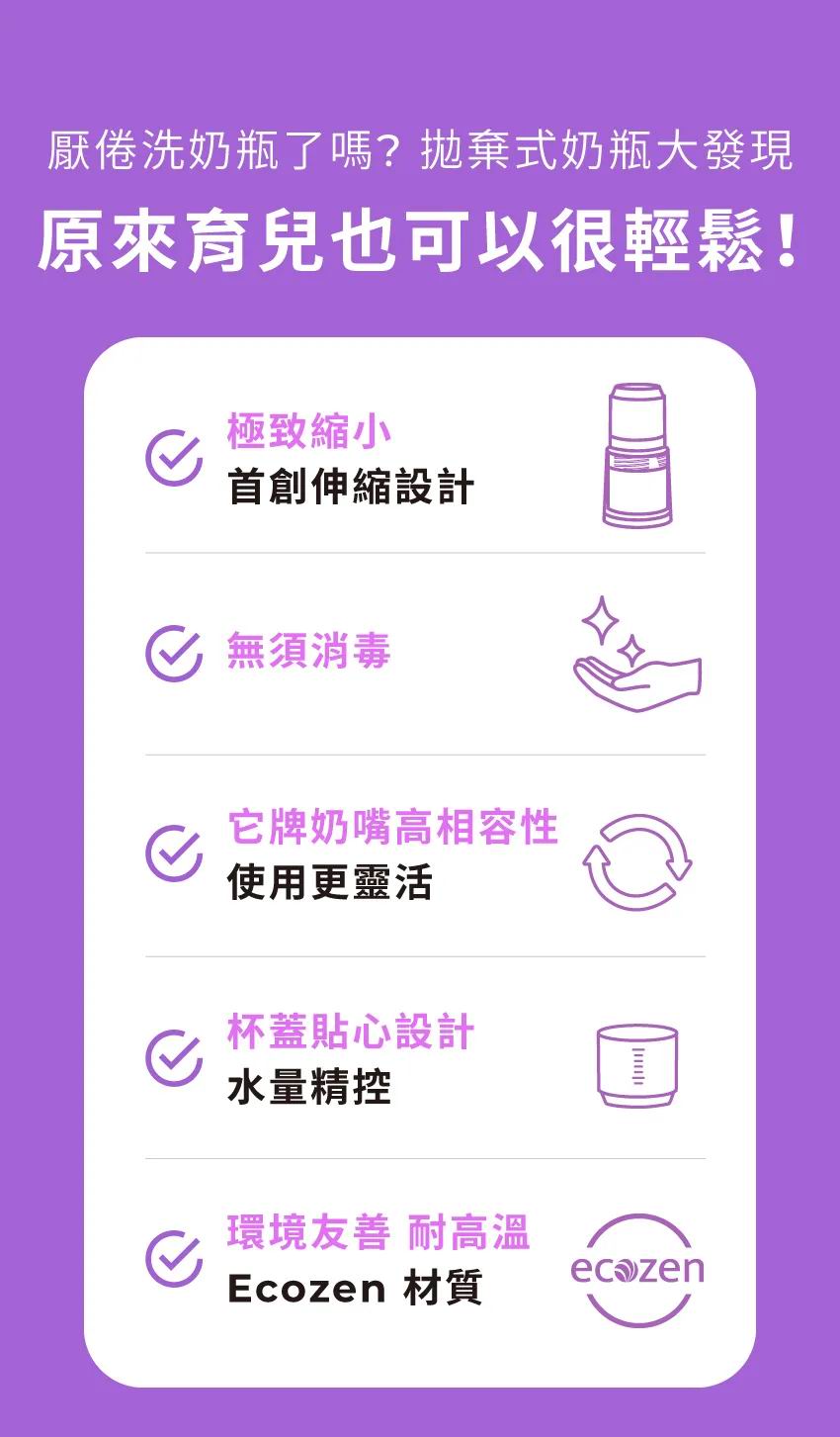 韓國 Mother-K Ecozen 旋轉伸縮式免沖洗奶瓶 (不含奶嘴) |旅行拋棄式奶樽 香港免洗奶瓶推薦