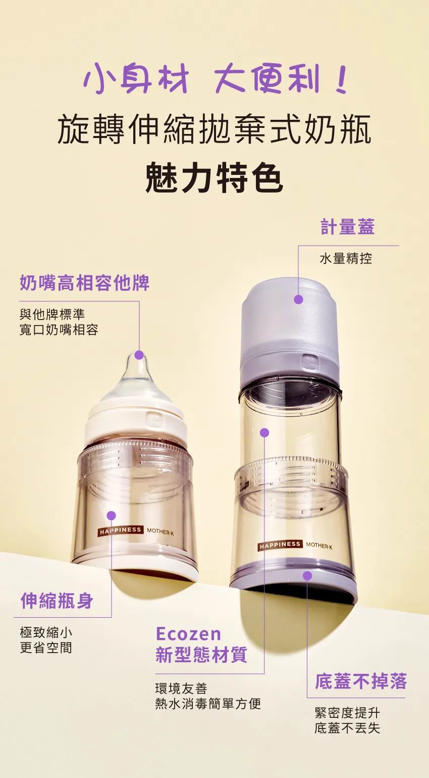 韓國 Mother-K Ecozen 旋轉伸縮式免沖洗奶瓶 (不含奶嘴) |旅行拋棄式奶樽 香港免洗奶瓶推薦