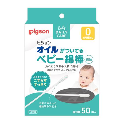 Pigeon 貝親自帶油嬰兒棉棒 (細軸獨立包裝 50支裝)