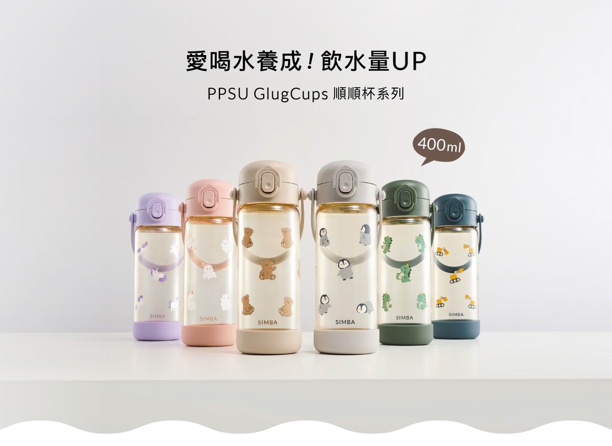 台灣 Simba 小獅王辛巴鉑金 PPSU 兒童吸管水壺 400ml | 香港原裝正貨防漏學飲水杯
