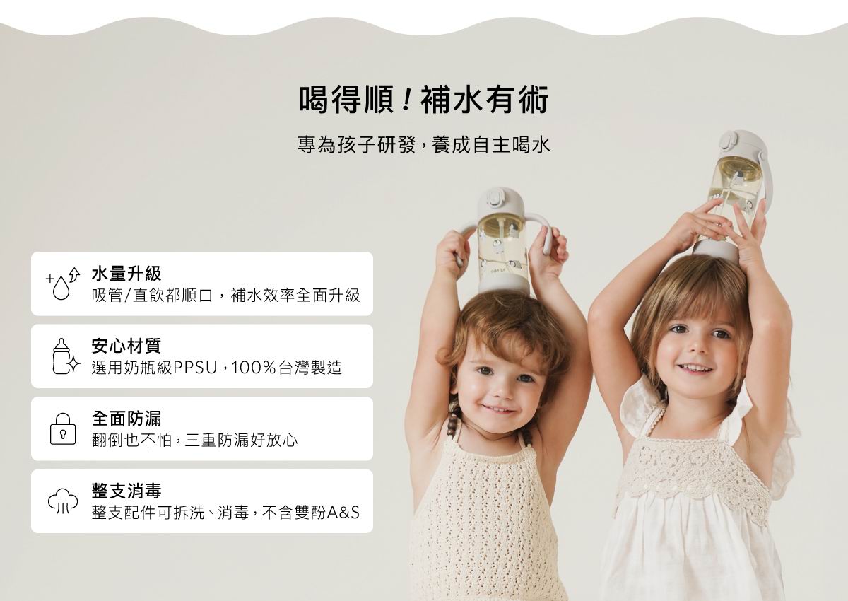 台灣 Simba 小獅王辛巴鉑金 PPSU 兒童吸管水壺 400ml | 香港原裝正貨防漏學飲水杯