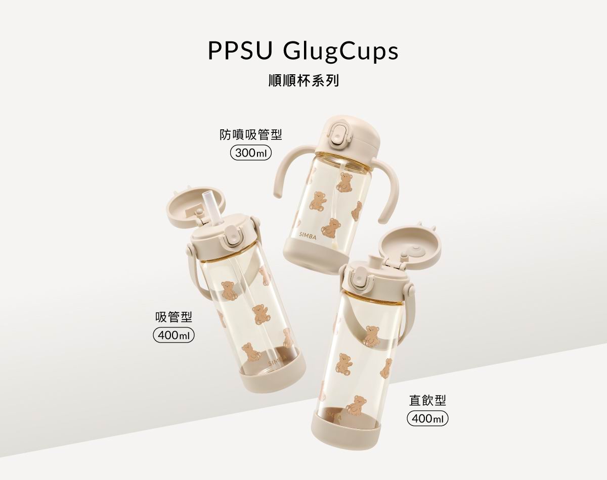 台灣 Simba 小獅王辛巴鉑金 PPSU 兒童吸管水壺 400ml | 香港原裝正貨防漏學飲水杯