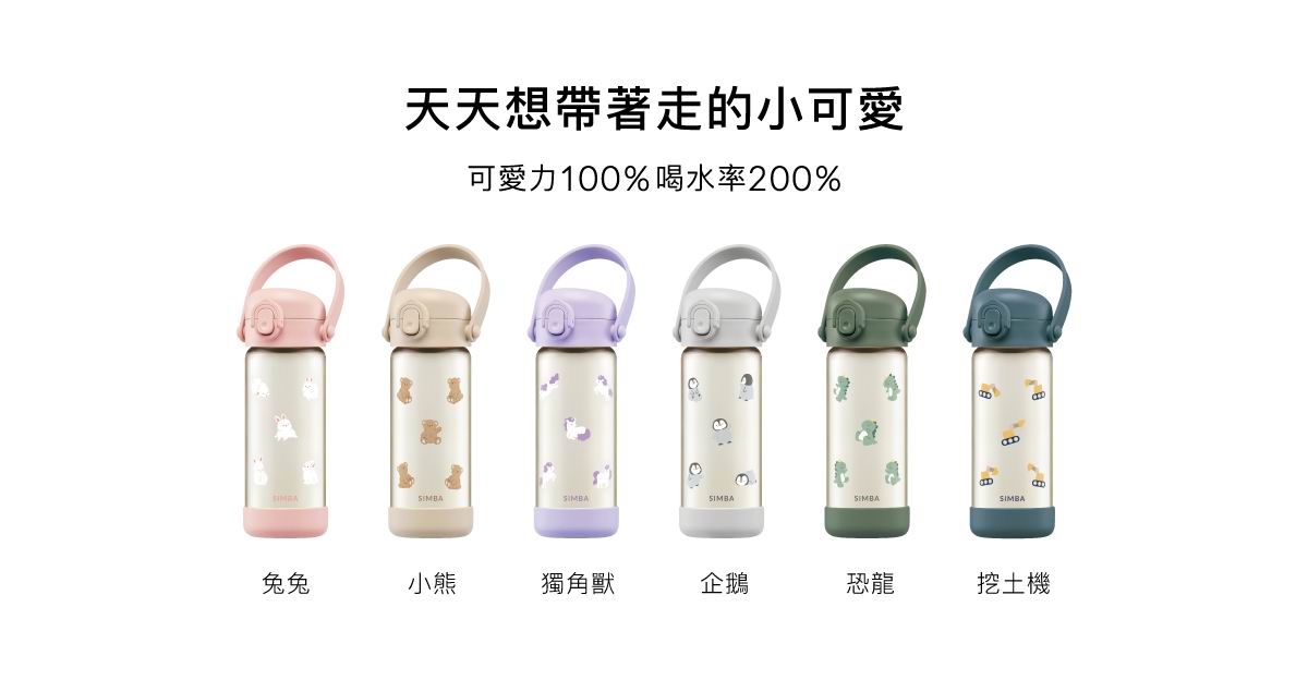 台灣 Simba 小獅王辛巴鉑金 PPSU 兒童吸管水壺 400ml | 香港原裝正貨防漏學飲水杯