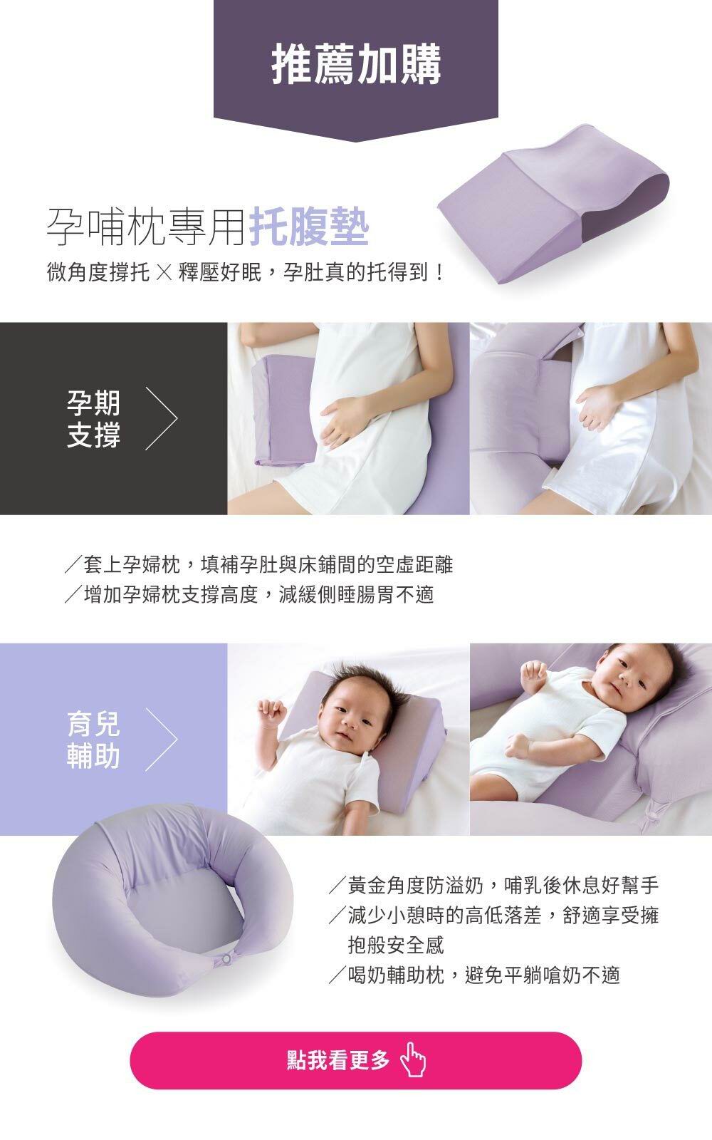 台灣 六甲村 Mammy Village 全方位孕婦哺乳枕²｜瞬涼柔膚（月亮枕/孕婦枕/哺乳枕）