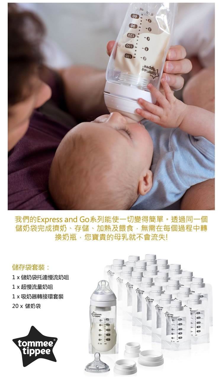 英國 Tommee Tippee Express & Go 儲奶袋套裝 | 一袋到底母乳餵哺 starter kit