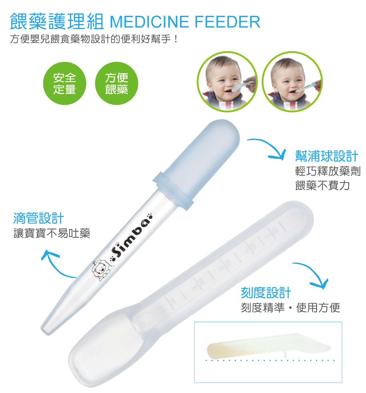 台灣 Simba 小獅王辛巴 餵藥器