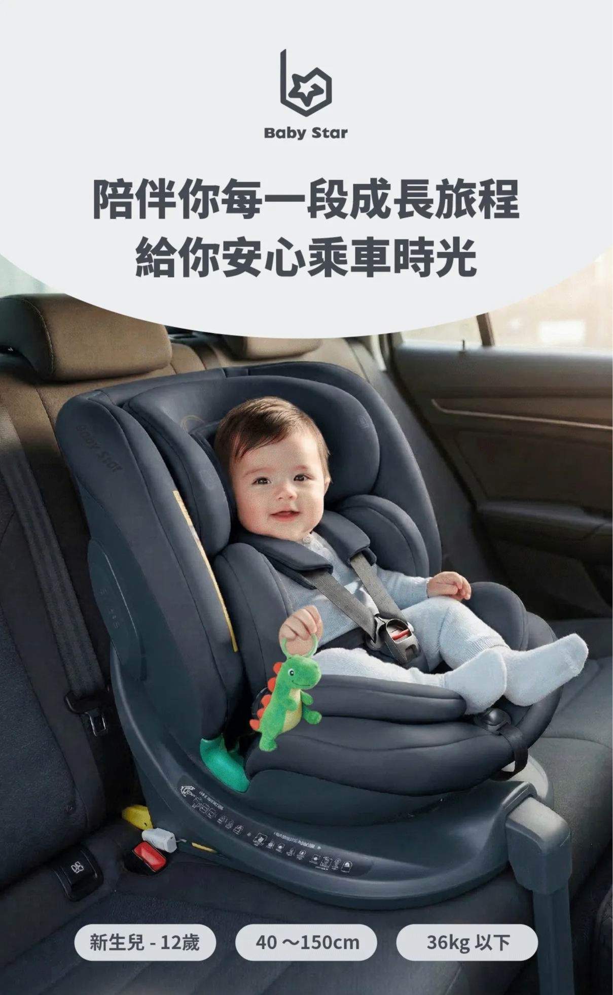 Baby Star Sedona 360 i-Size ISOFIX 成長型汽車安全座椅 (初生至12歲 40-150cm)