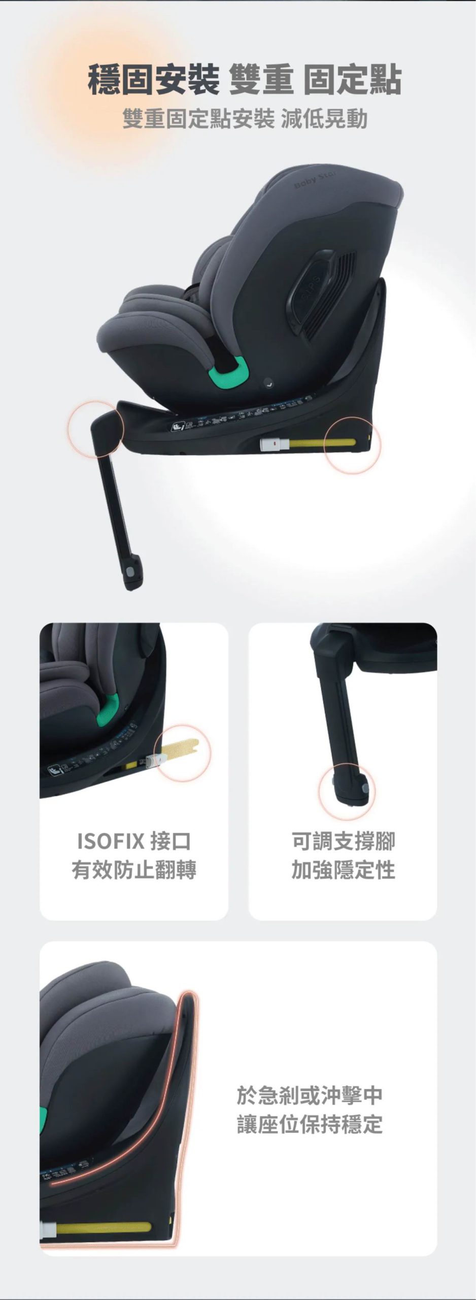 Baby Star Sedona 360 i-Size ISOFIX 成長型汽車安全座椅 (初生至12歲 40-150cm)