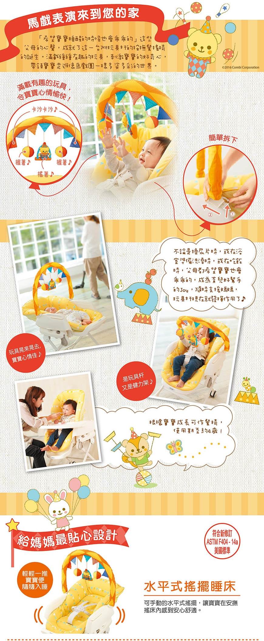 Combi Joy 手動安撫餐搖椅 搖床與餐椅切換功能展示