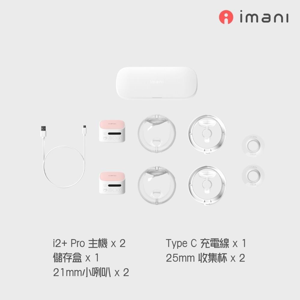 imani I2+ Pro 穿戴式便攜泵奶器 (香港行貨/雙機連充電盒) imani i2 pro detail 09