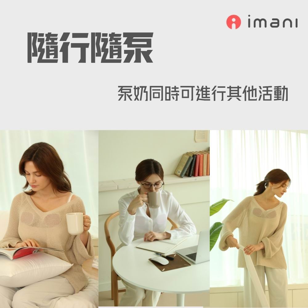 imani I2+ Pro 穿戴式便攜泵奶器 (香港行貨/雙機連充電盒) imani i2 pro detail 10