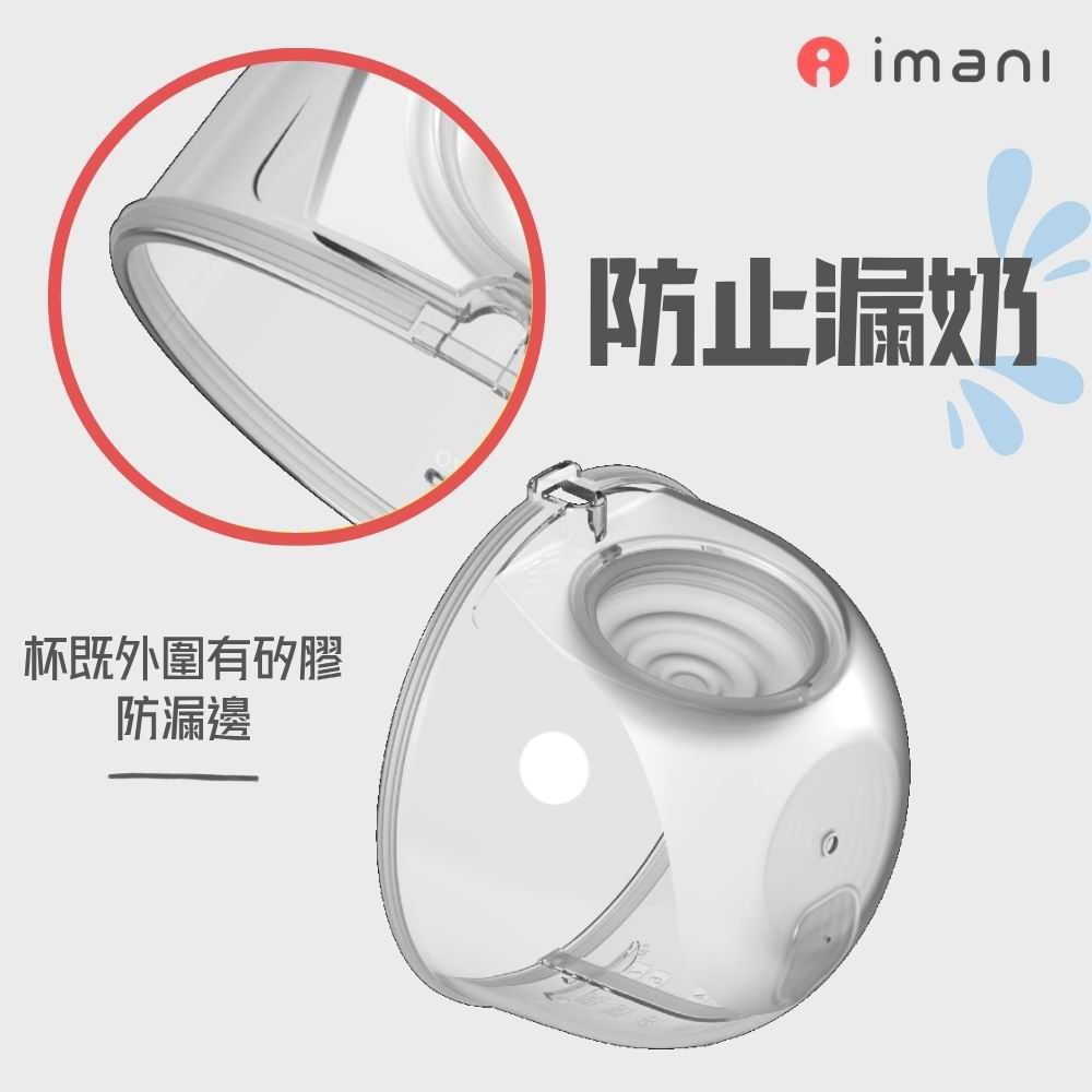 imani I2+ Pro 穿戴式便攜泵奶器 (香港行貨/雙機連充電盒) imani i2 pro detail 15