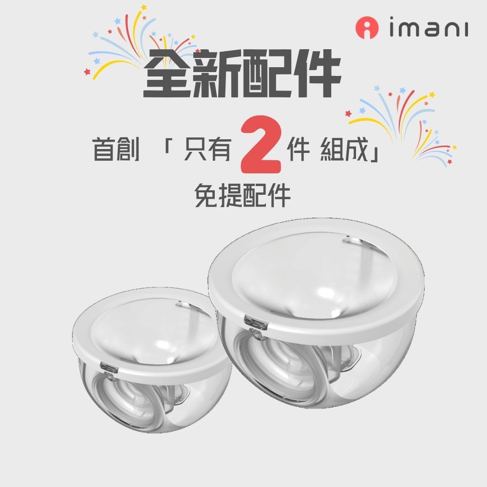 imani iBox Pro 醫院級穿戴式雙效電動泵奶器套裝 (二合一免提吸奶器) imani ibox pro details 05