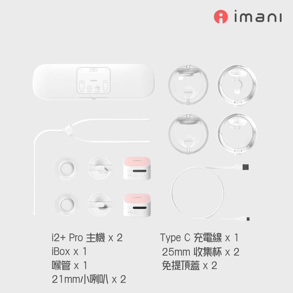 imani iBox Pro 醫院級穿戴式雙效電動泵奶器套裝 (二合一免提吸奶器) imani ibox pro details 09