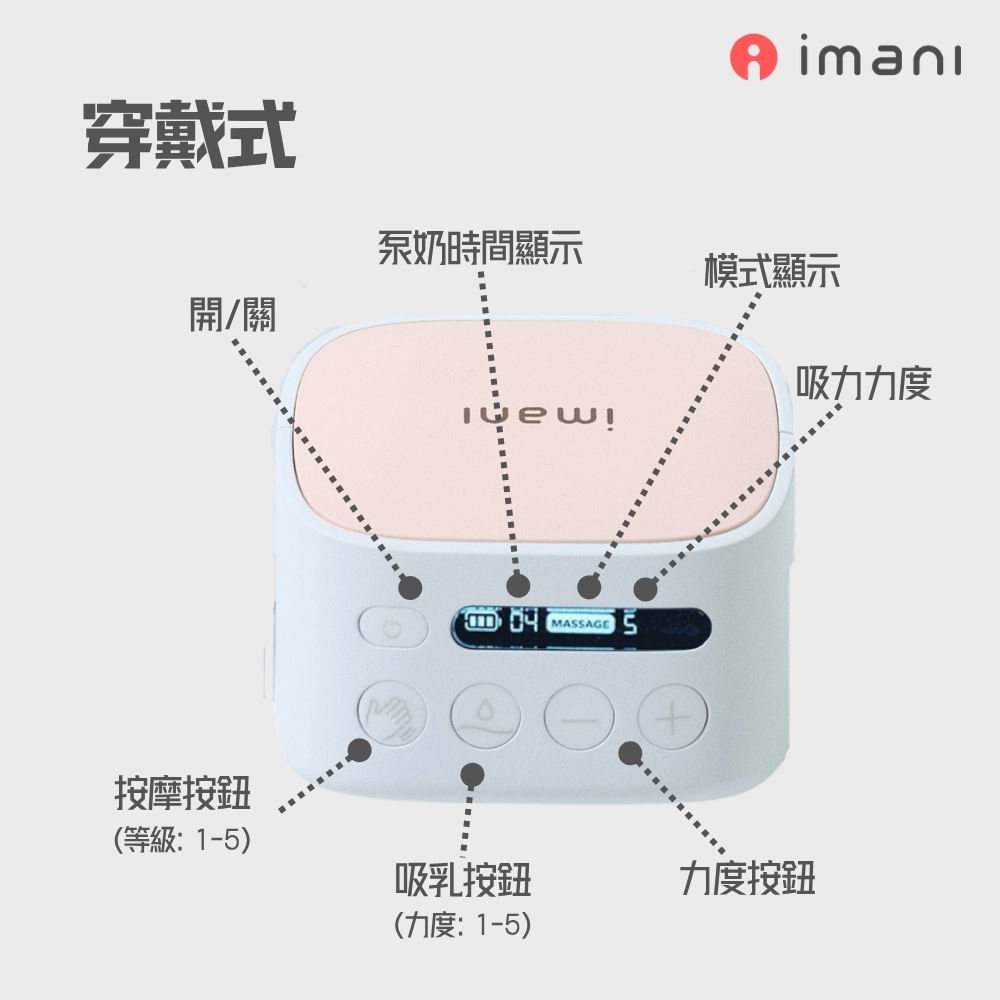 imani iBox Pro 醫院級穿戴式雙效電動泵奶器套裝 (二合一免提吸奶器) imani ibox pro details 11