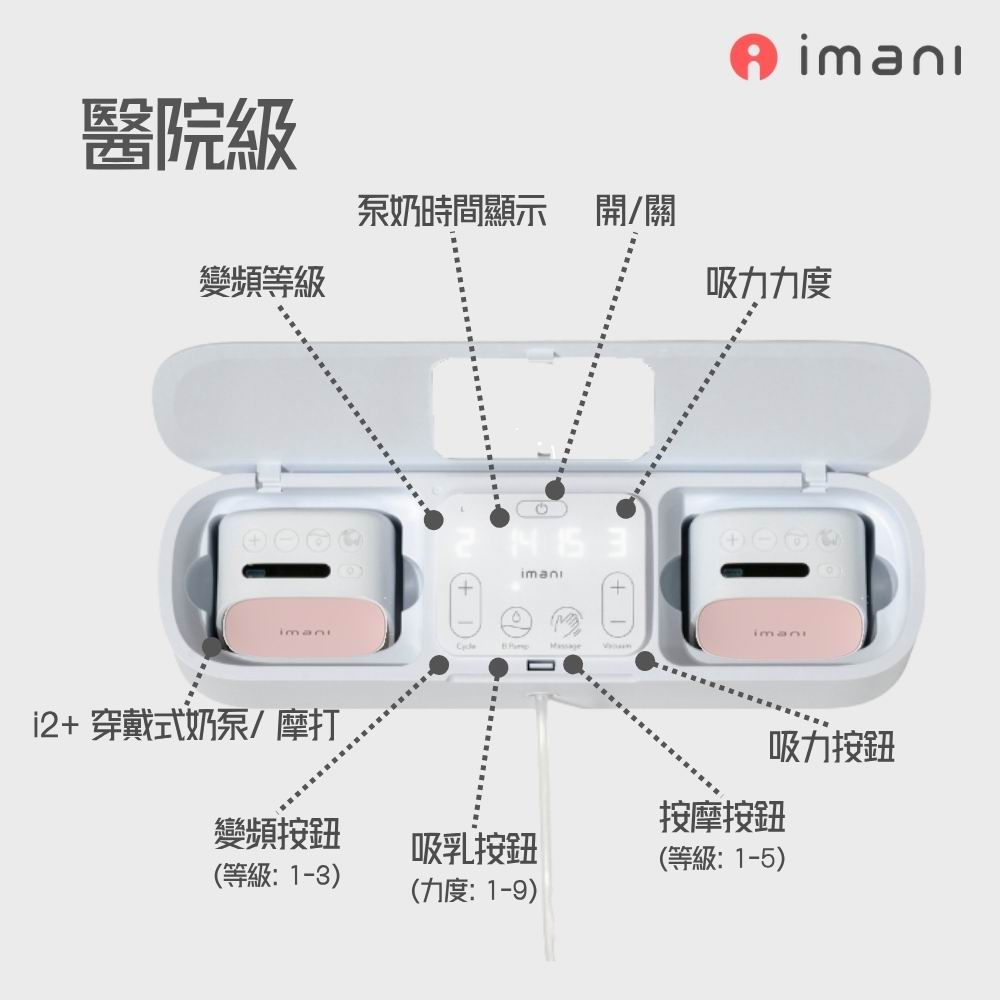 imani iBox Pro 醫院級穿戴式雙效電動泵奶器套裝 (二合一免提吸奶器) imani ibox pro details 12